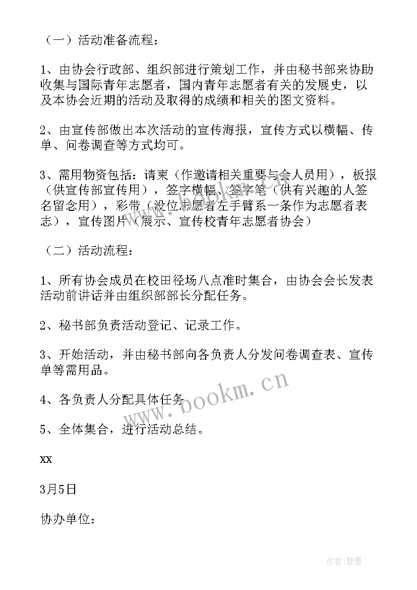 最新青年志愿者 青年志愿者活动方案(实用7篇)