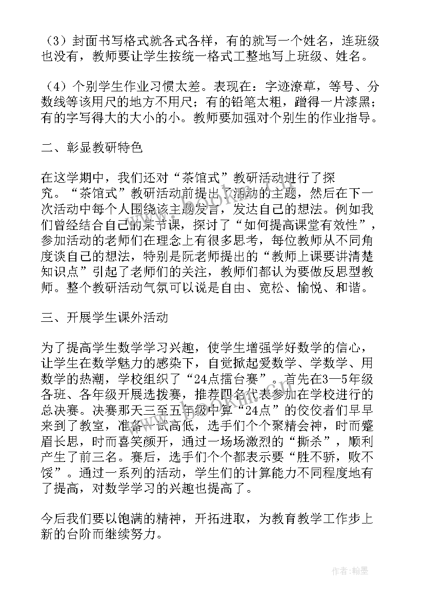 2023年第一学期综合教研组工作总结 小学第一学期综合教研组工作总结(汇总10篇)