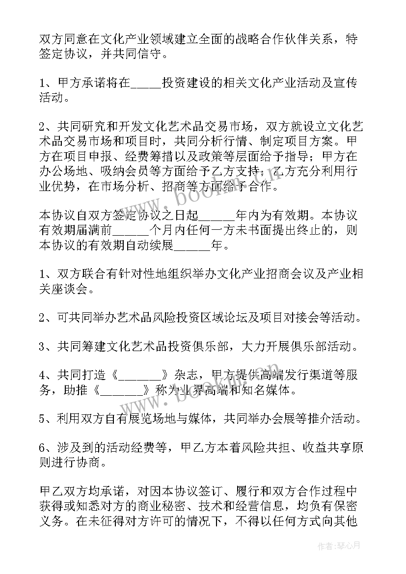 2023年产业基地战略合作协议书(通用5篇)