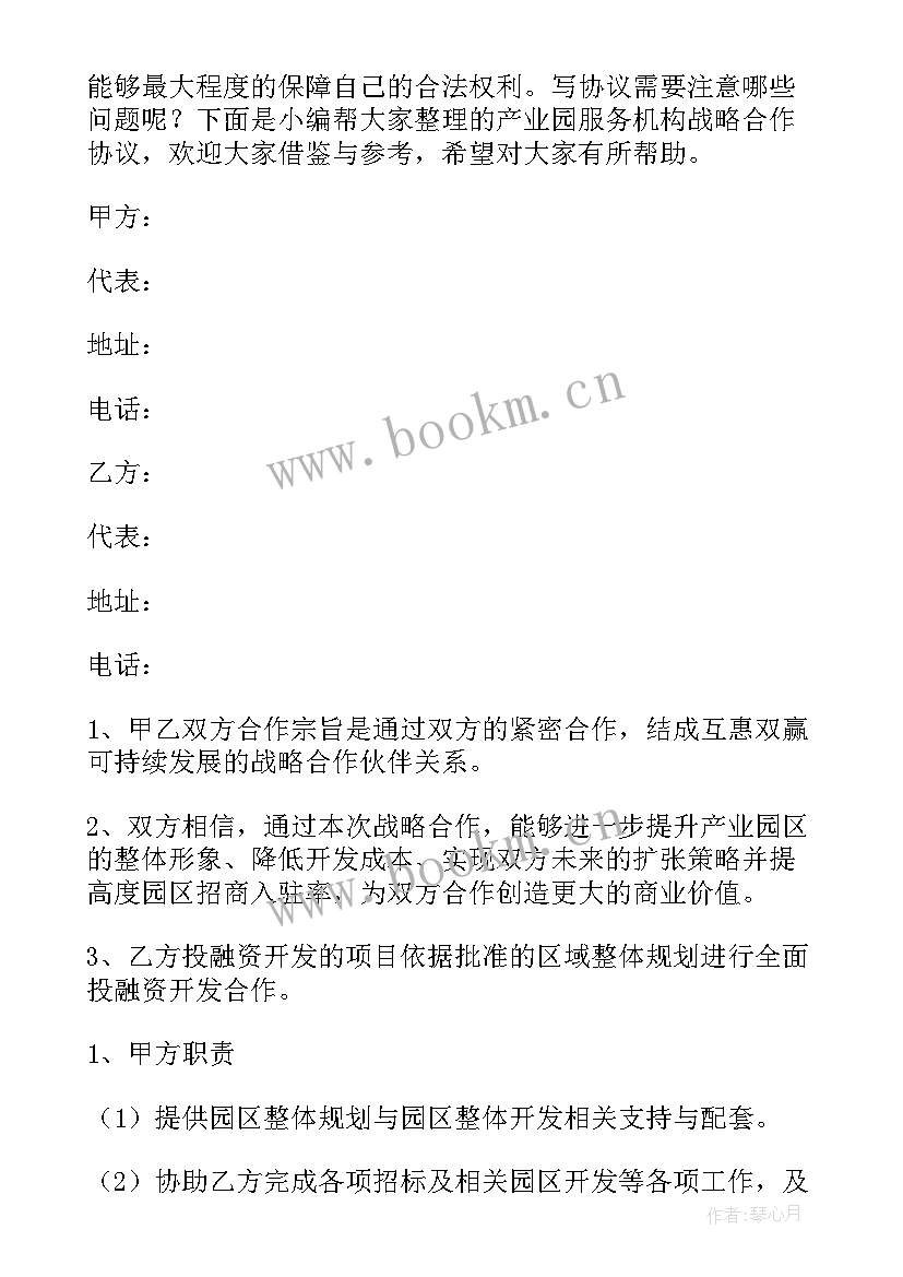 2023年产业基地战略合作协议书(通用5篇)