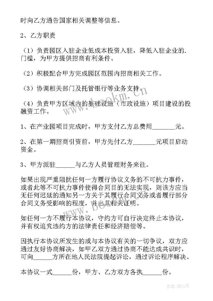 2023年产业基地战略合作协议书(通用5篇)