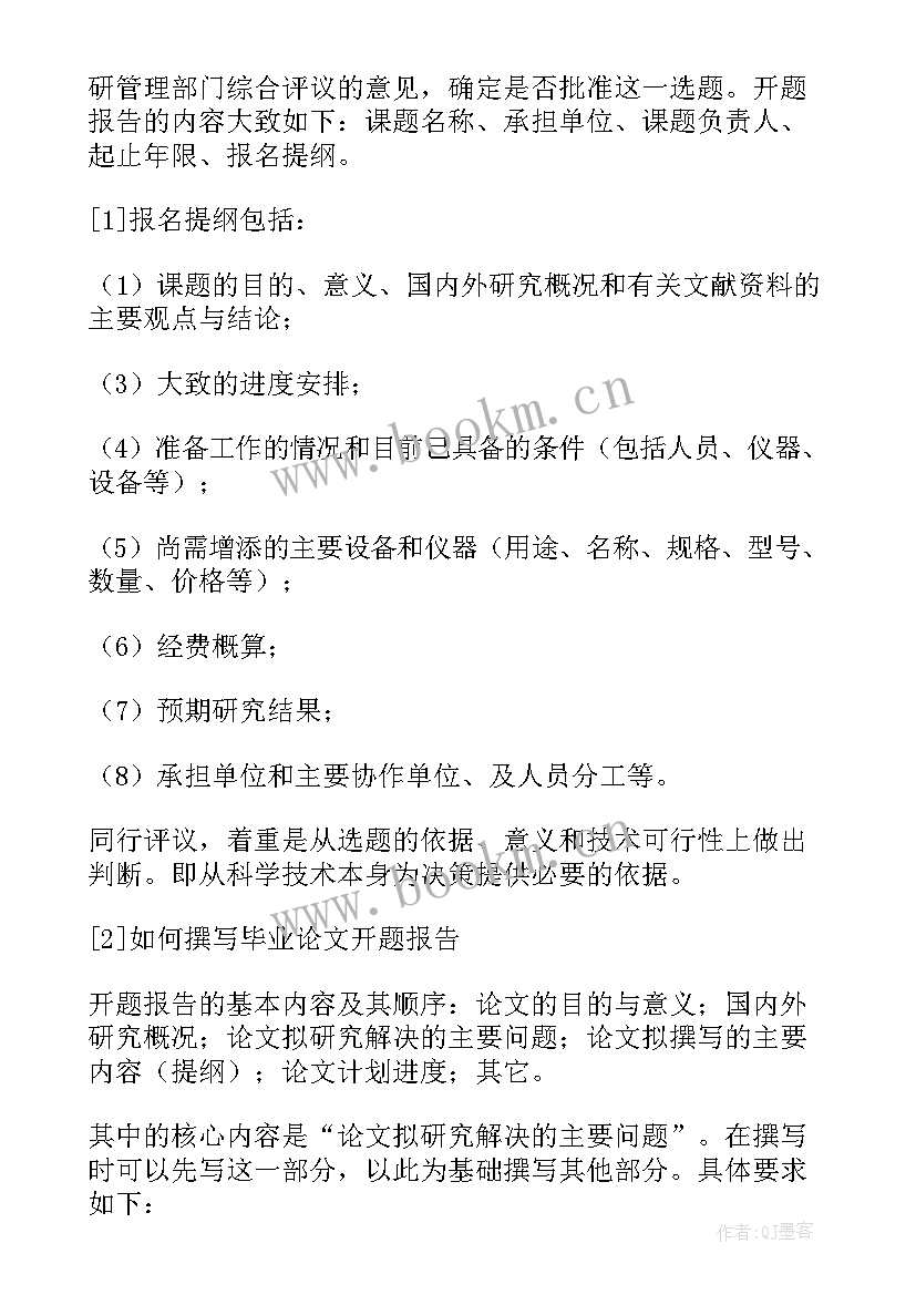 最新一般报告字体格式要求 毕业论文开题报告格式及字体要求(汇总5篇)