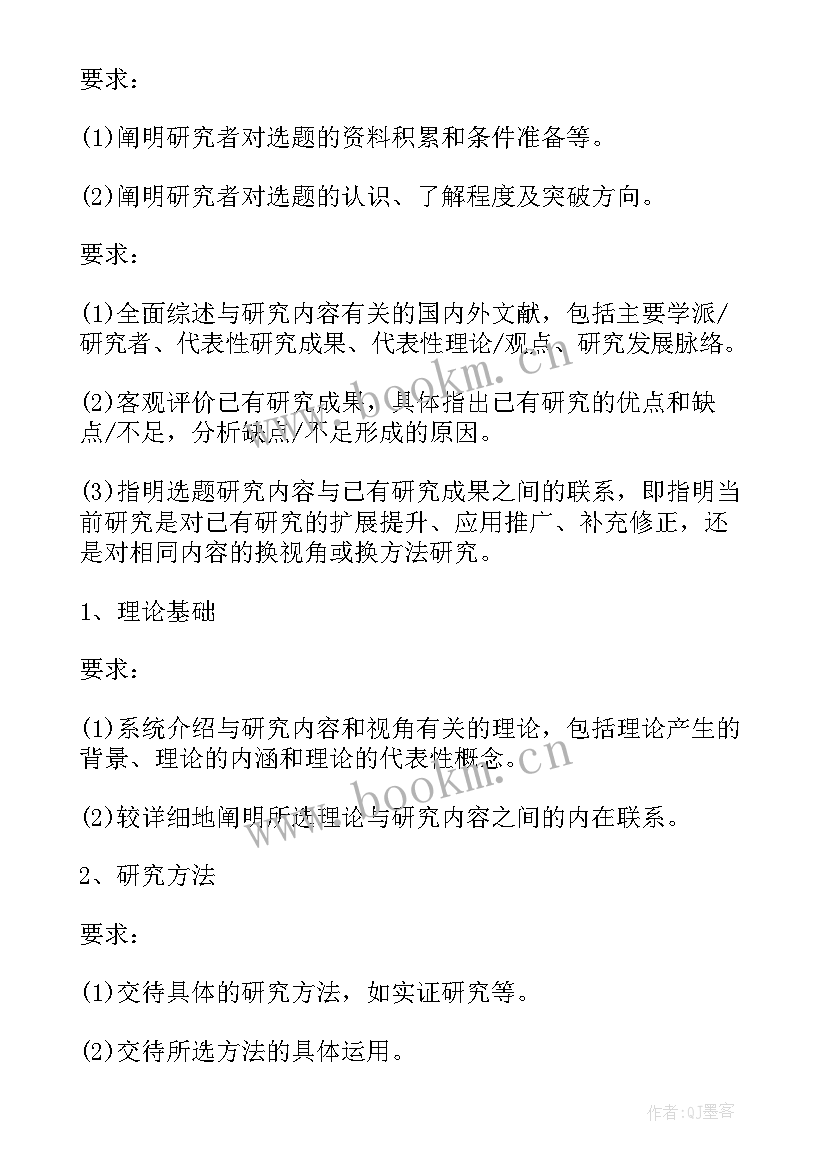 最新一般报告字体格式要求 毕业论文开题报告格式及字体要求(汇总5篇)