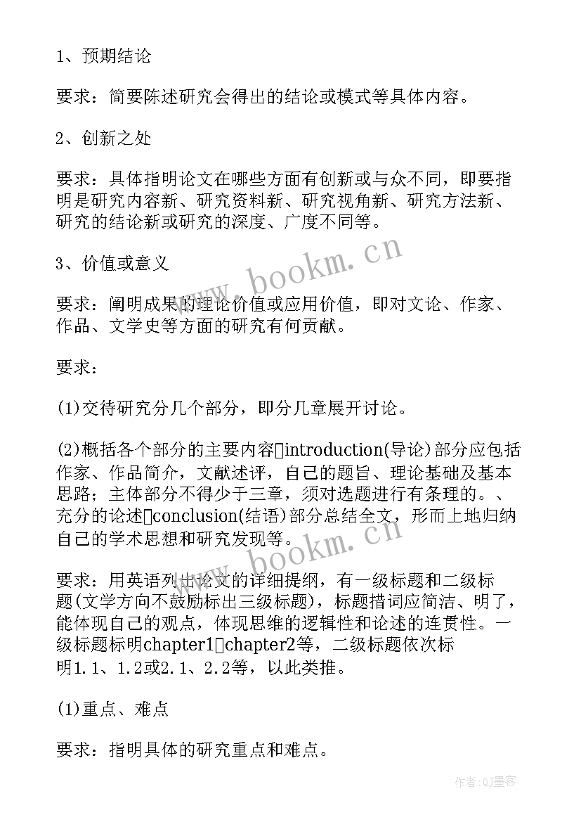 最新一般报告字体格式要求 毕业论文开题报告格式及字体要求(汇总5篇)