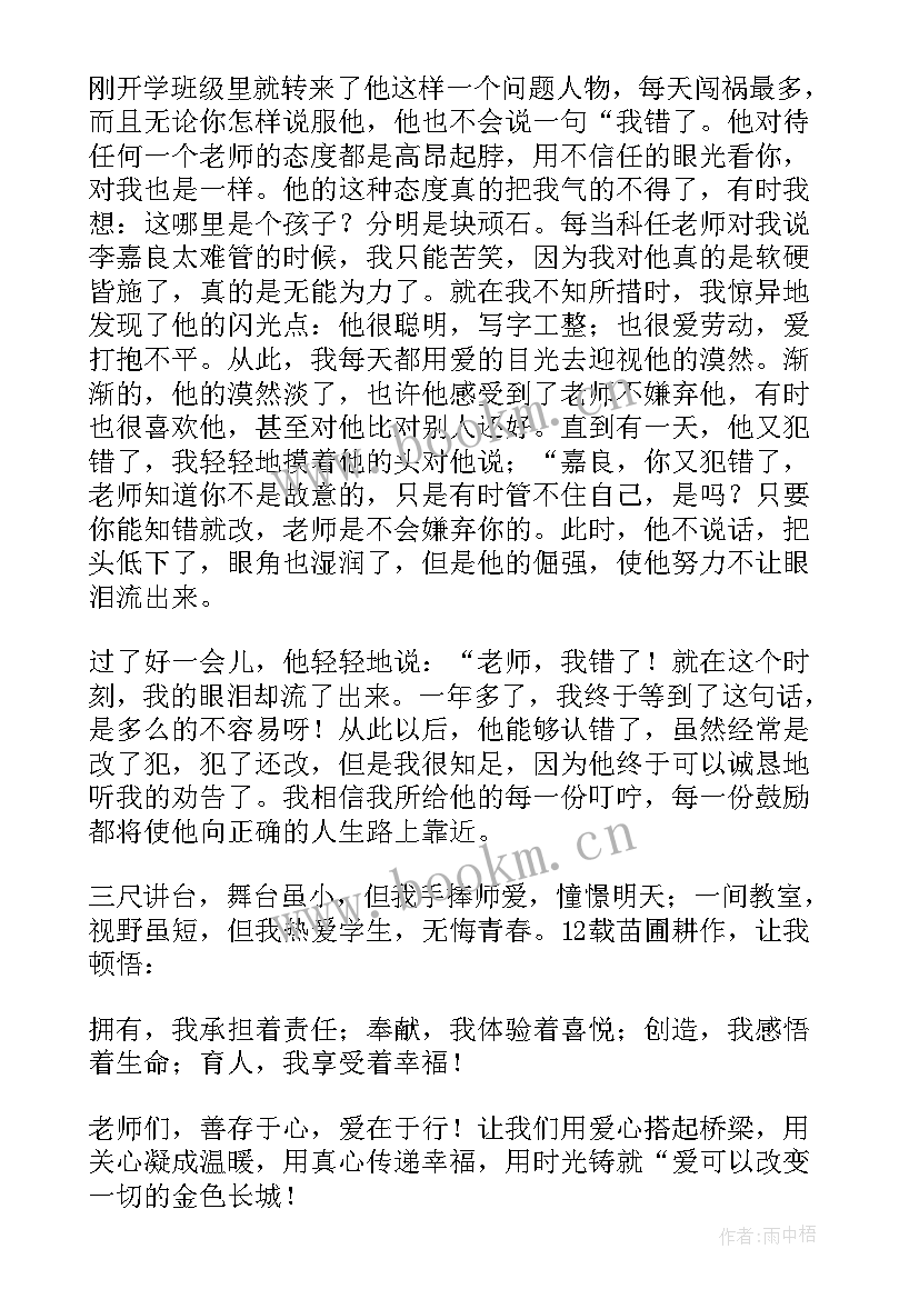 2023年我的教育故事演讲比赛心得体会 我的教育故事演讲稿(优质7篇)