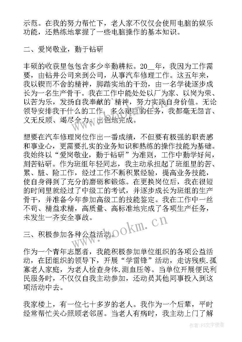 最新先进志愿者事迹材料 志愿者先进事迹材料(汇总9篇)