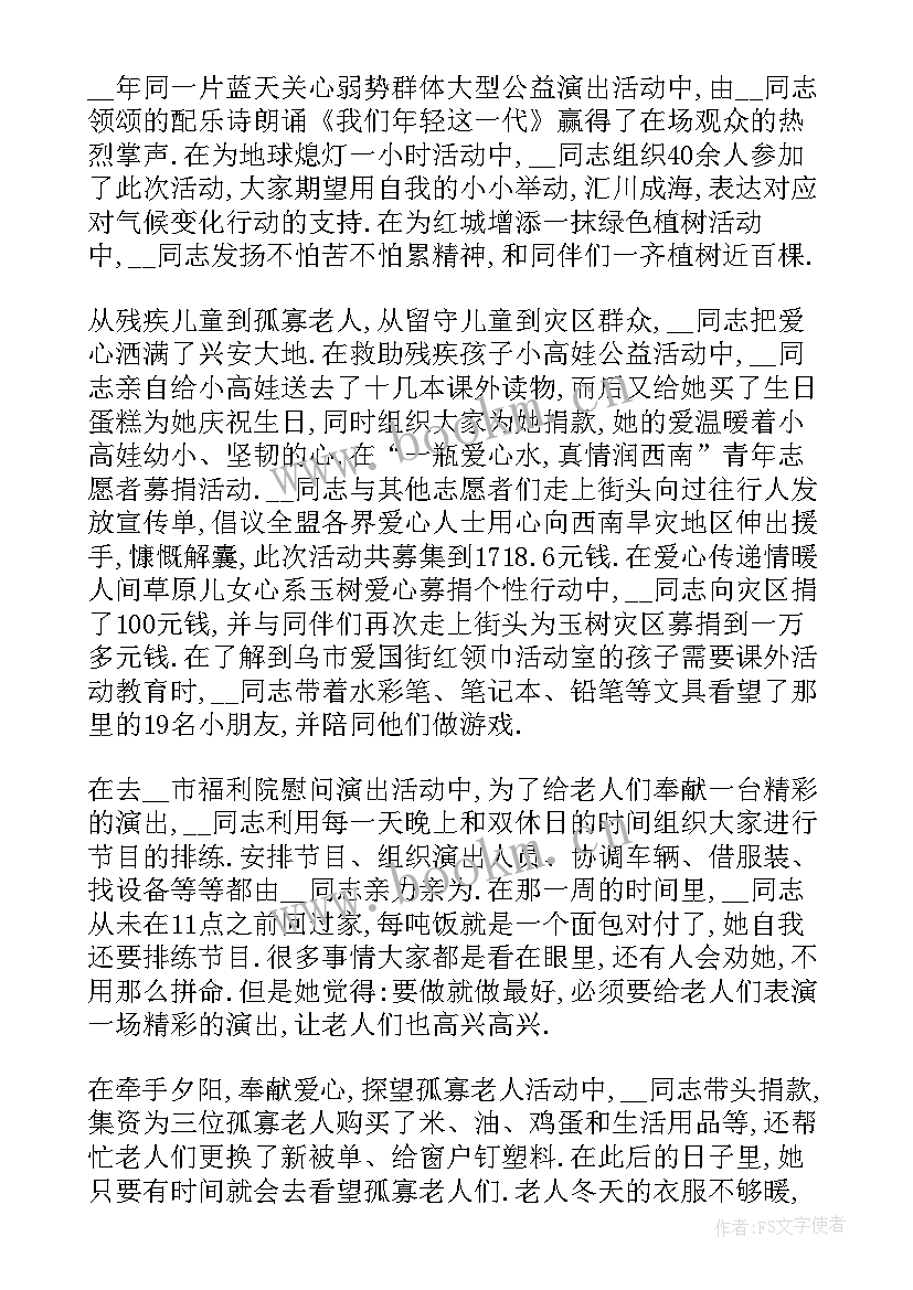 最新先进志愿者事迹材料 志愿者先进事迹材料(汇总9篇)