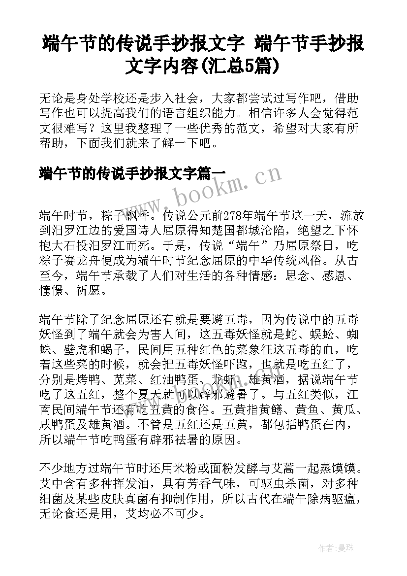 端午节的传说手抄报文字 端午节手抄报文字内容(汇总5篇)