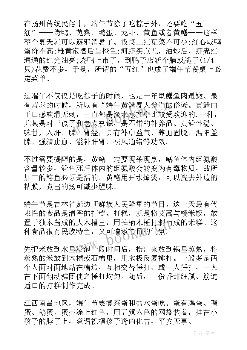 端午节的传说手抄报文字 端午节手抄报文字内容(汇总5篇)