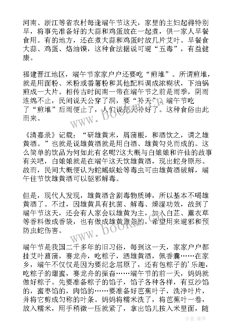 端午节的传说手抄报文字 端午节手抄报文字内容(汇总5篇)