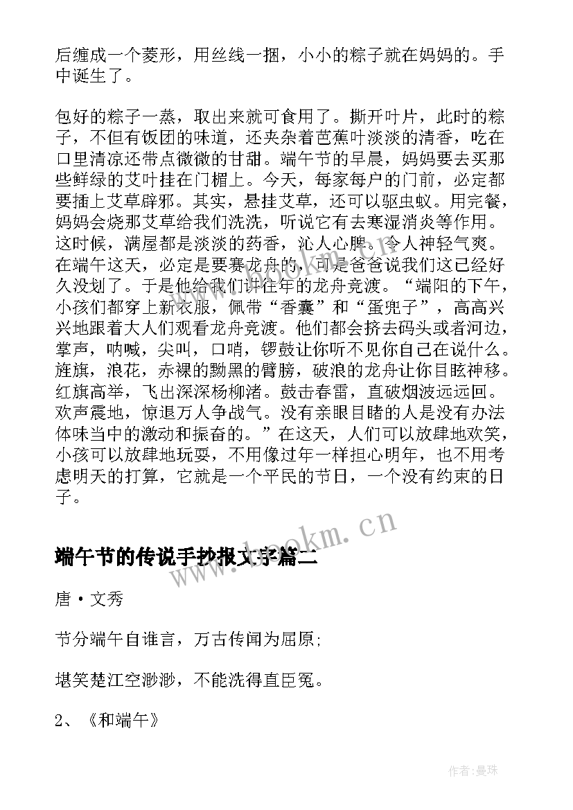 端午节的传说手抄报文字 端午节手抄报文字内容(汇总5篇)