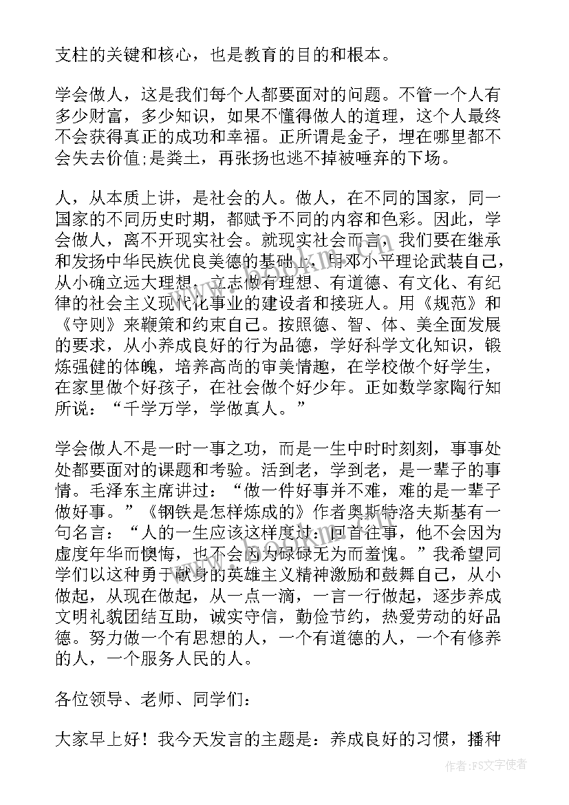 夏天讲话稿引用的诗句 夏天国旗下讲话稿(优秀5篇)