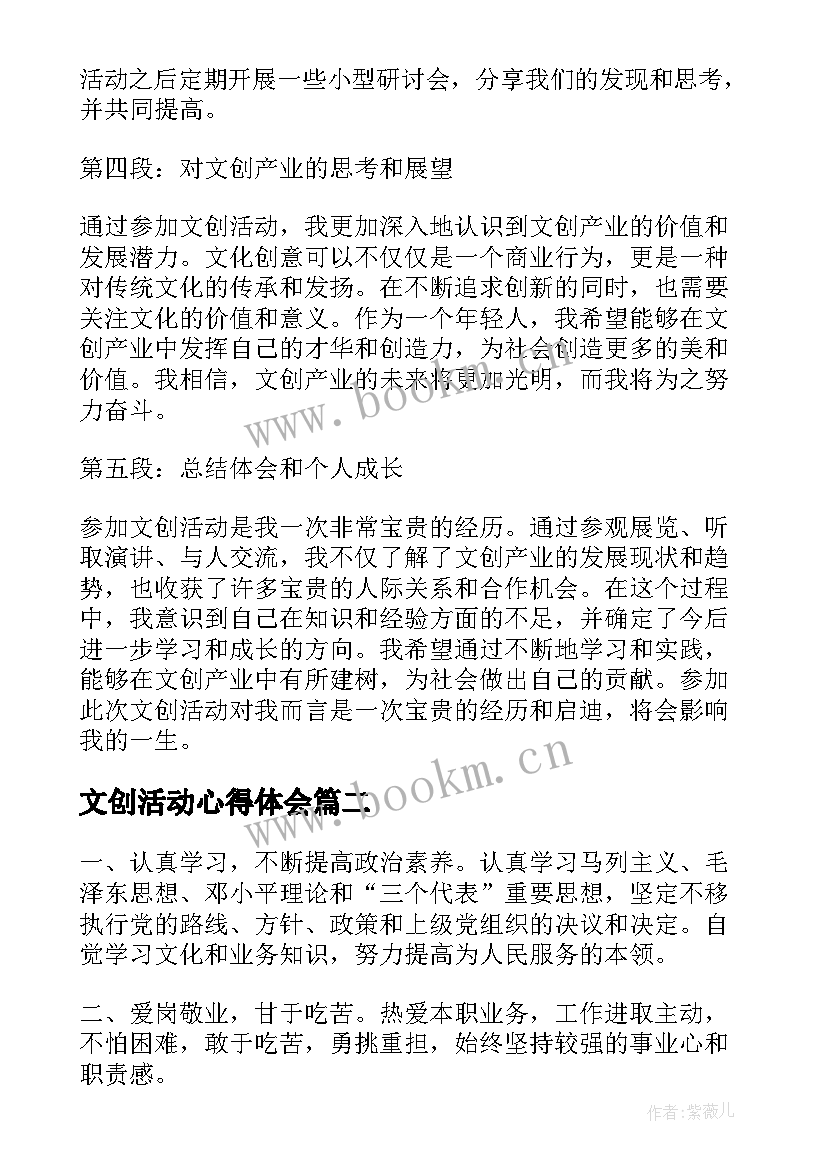 2023年文创活动心得体会(大全5篇)