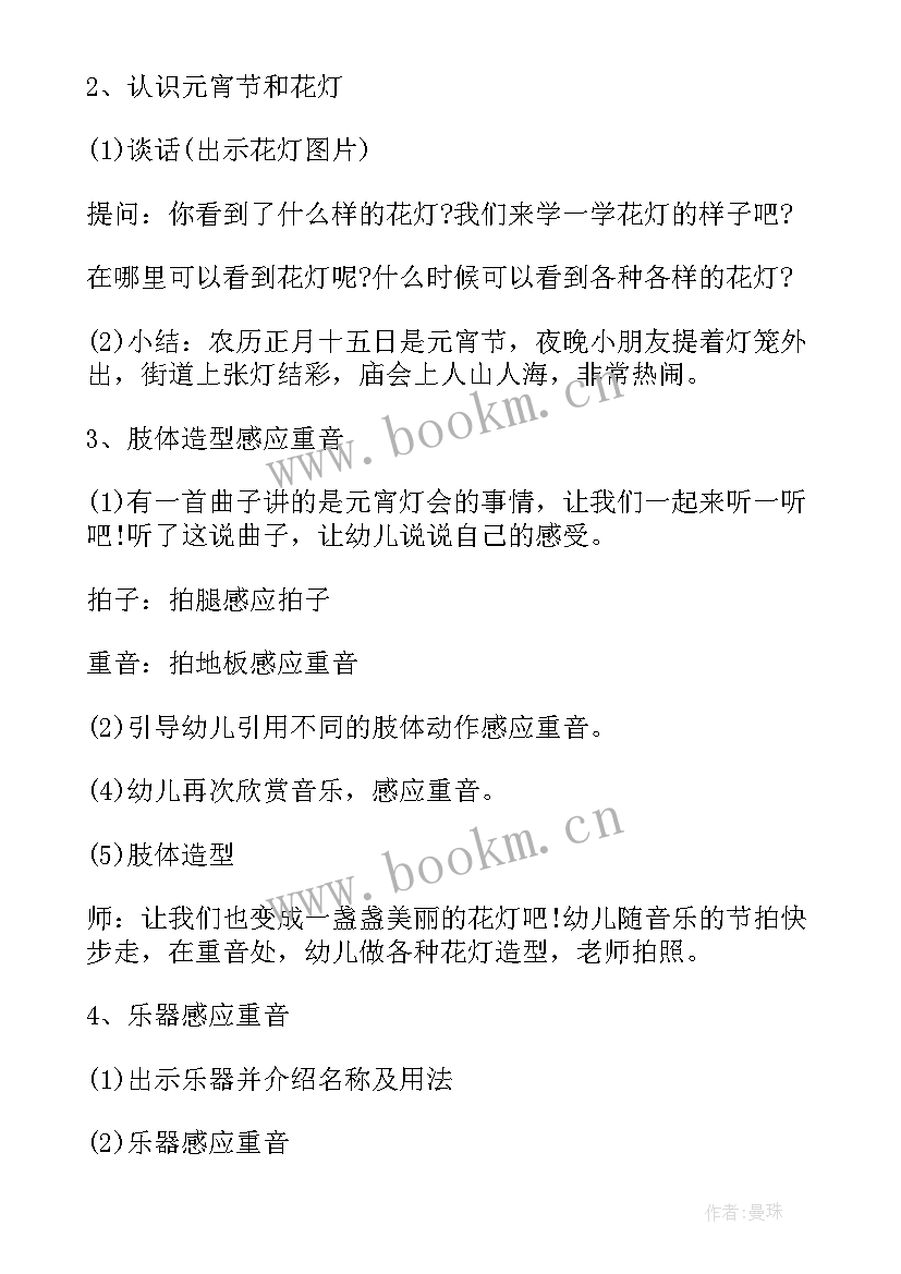 最新小班元宵节的教案反思 小班元宵节教案(优秀6篇)