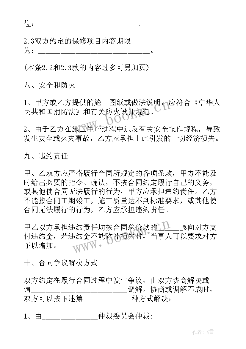 最新民宅装修合同 城市房屋装修合同示例(精选5篇)