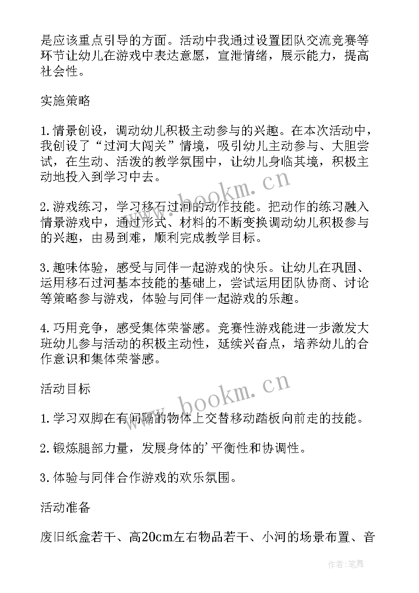 2023年过河体育教案小班 体育游戏过河教案(大全5篇)