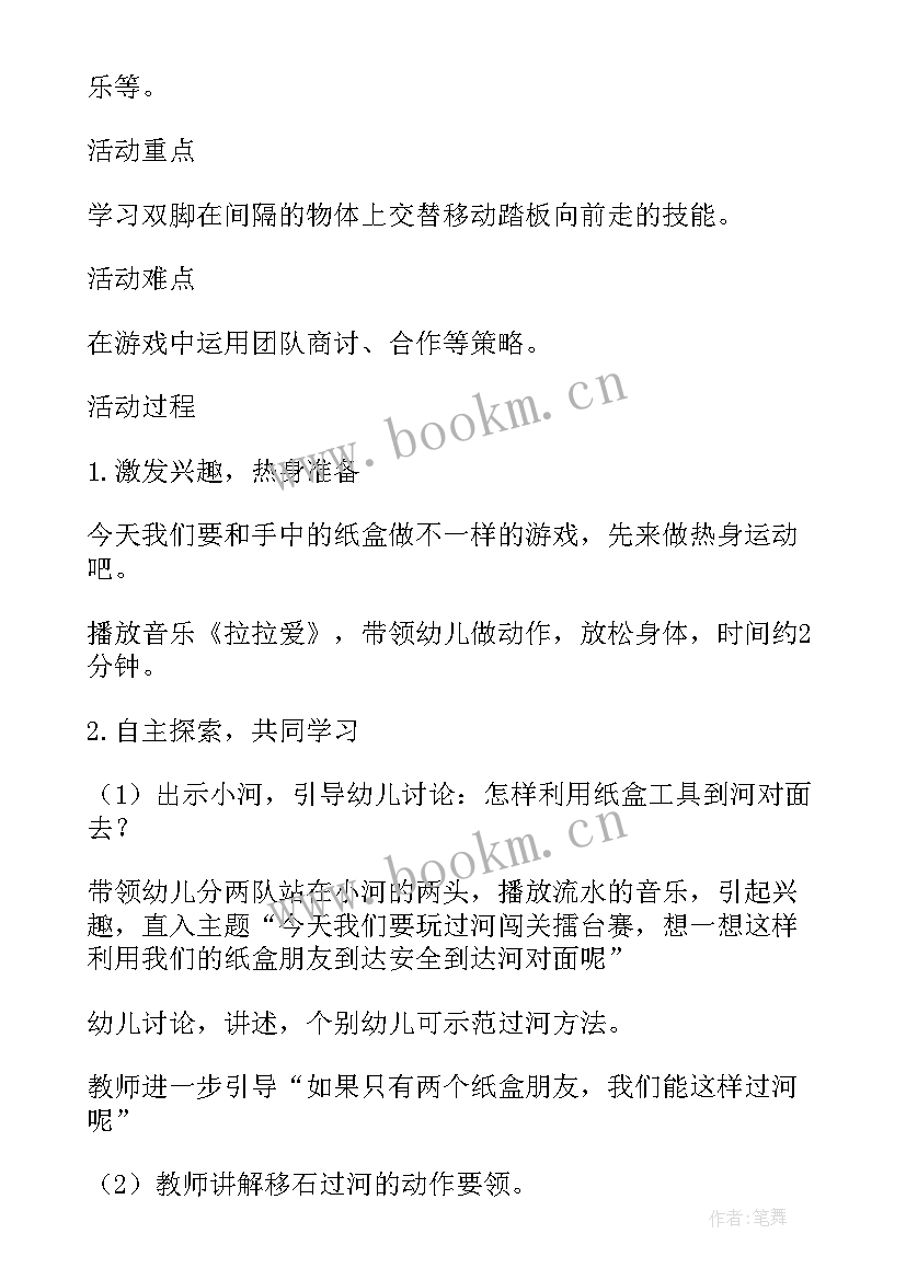 2023年过河体育教案小班 体育游戏过河教案(大全5篇)