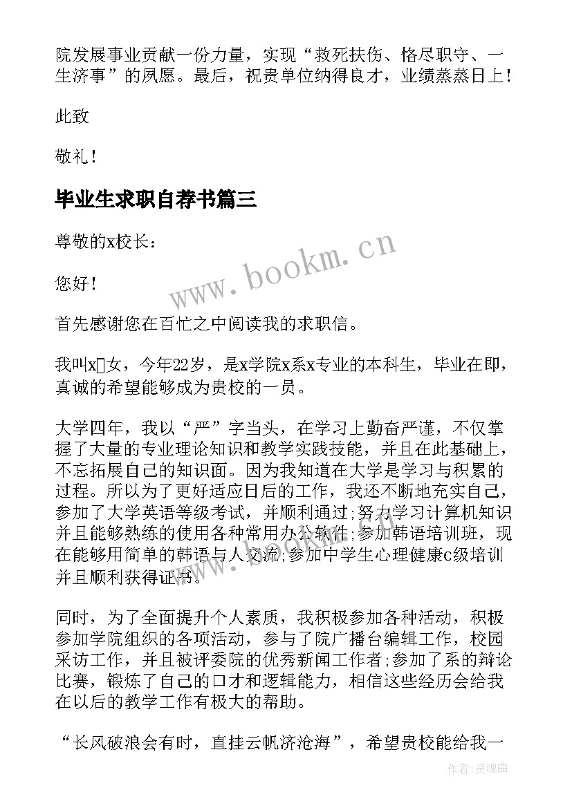 2023年毕业生求职自荐书(汇总7篇)