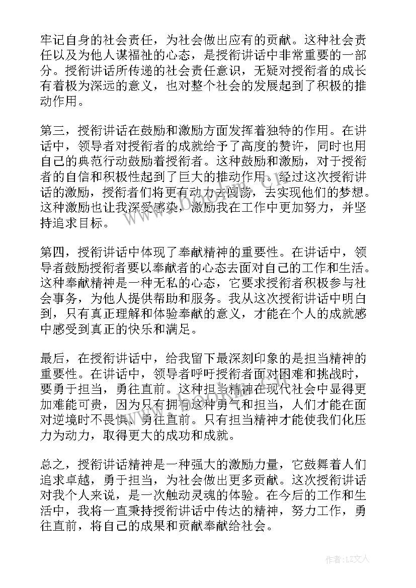 最新讲话精神发言材料(大全5篇)