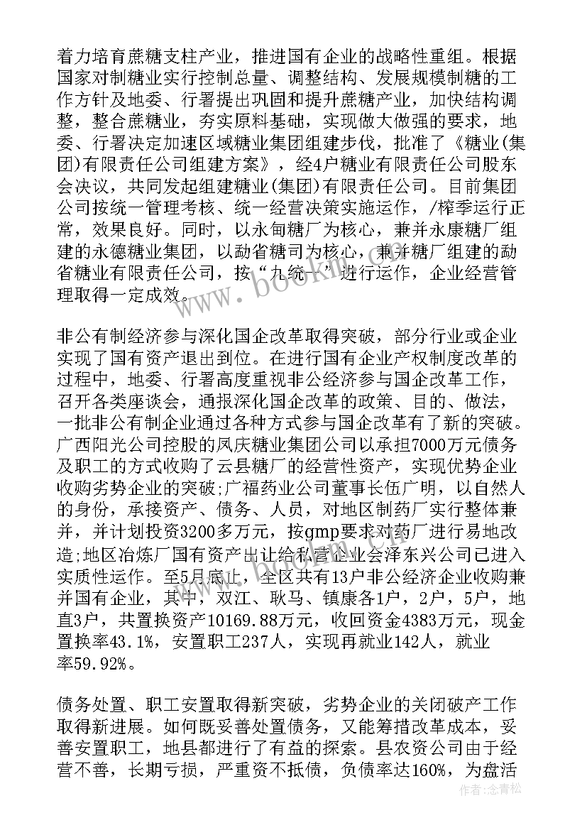 国资国企改革心得体会 国企改革司机心得体会(优秀5篇)