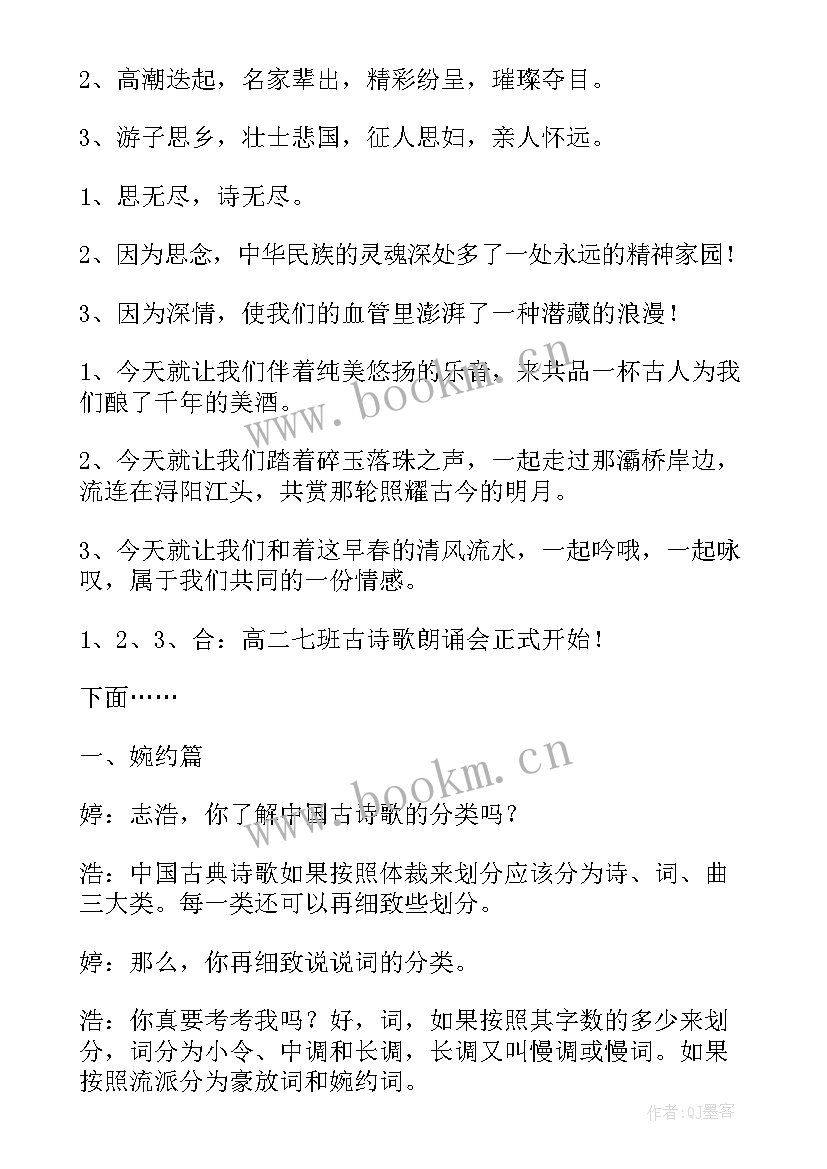 有诗词的串词 古诗词背诵大赛串词(模板5篇)