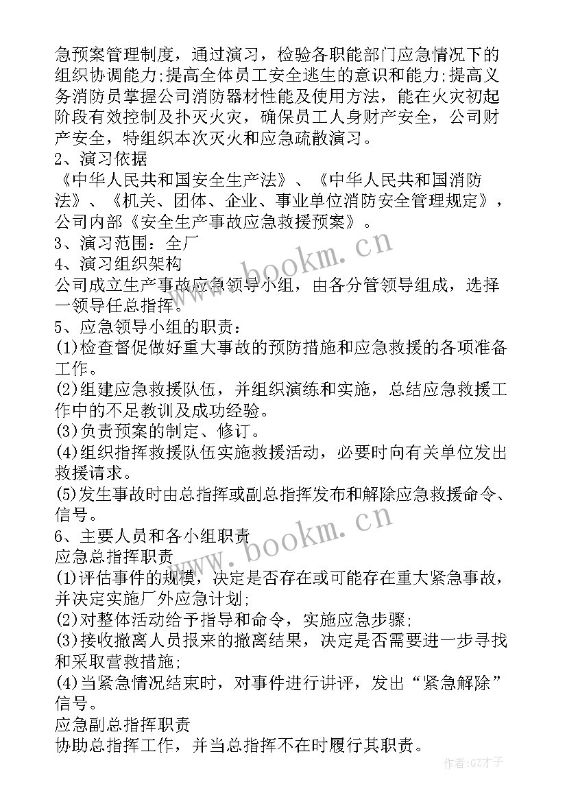 2023年防汛应急预案演练方案 防台防汛应急预案演练方案(通用5篇)