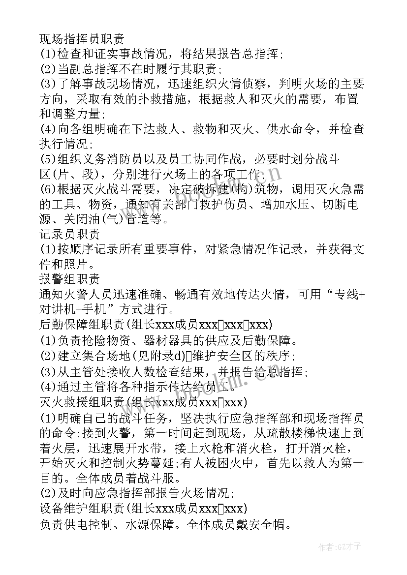 2023年防汛应急预案演练方案 防台防汛应急预案演练方案(通用5篇)