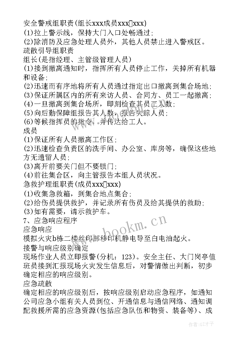 2023年防汛应急预案演练方案 防台防汛应急预案演练方案(通用5篇)