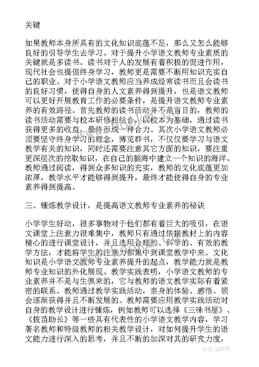 2023年小学语文新课标解读视频 新课标下小学语文教学的提升策略研究论文(模板5篇)