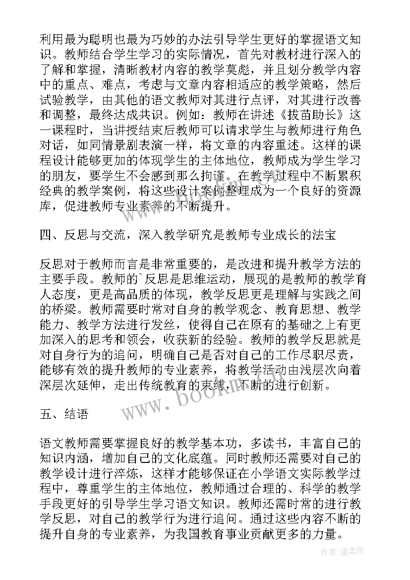 2023年小学语文新课标解读视频 新课标下小学语文教学的提升策略研究论文(模板5篇)