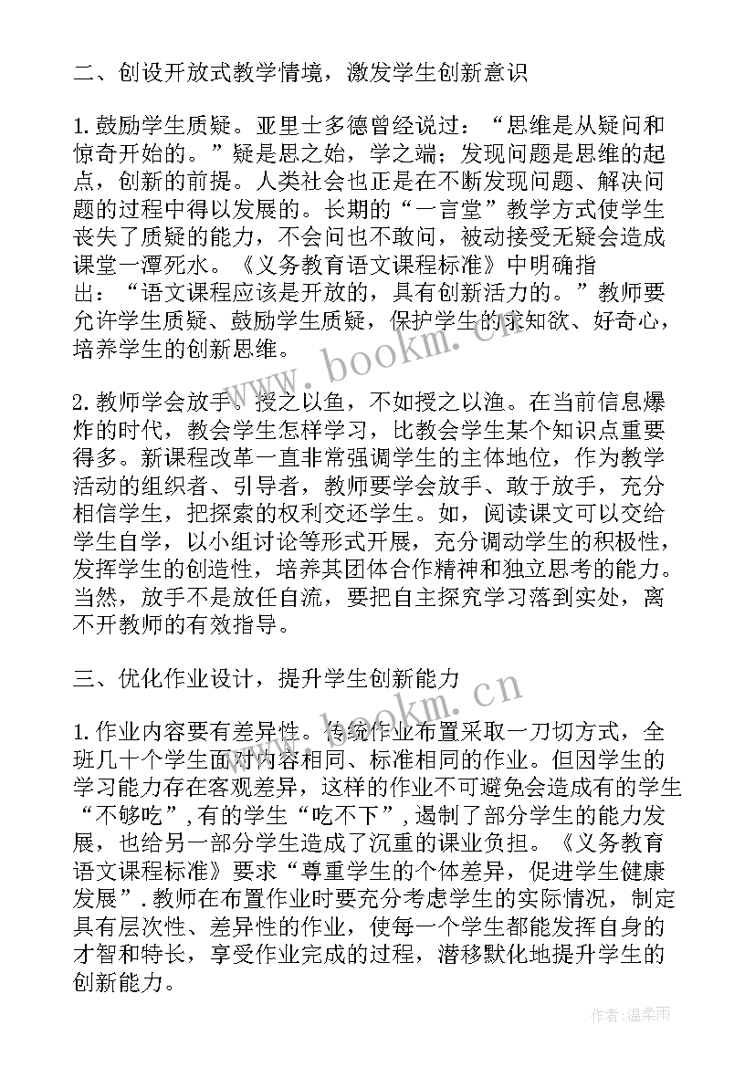 2023年小学语文新课标解读视频 新课标下小学语文教学的提升策略研究论文(模板5篇)