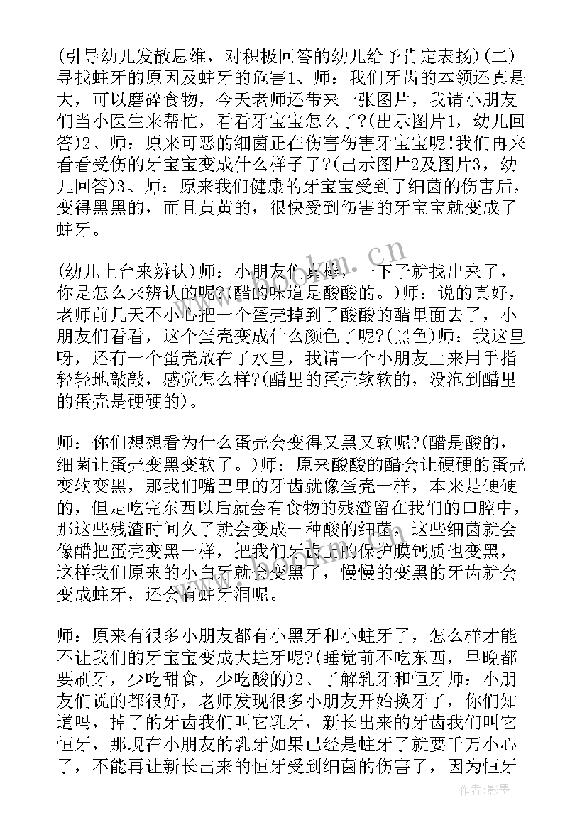 保护牙齿教案小班(大全10篇)