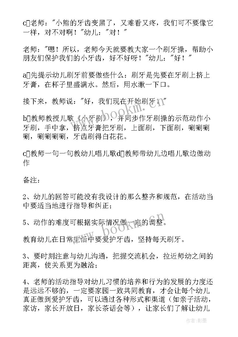 保护牙齿教案小班(大全10篇)