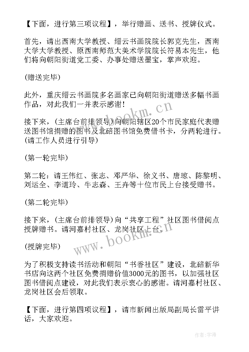 最新项目启动会主持词开场白(精选10篇)