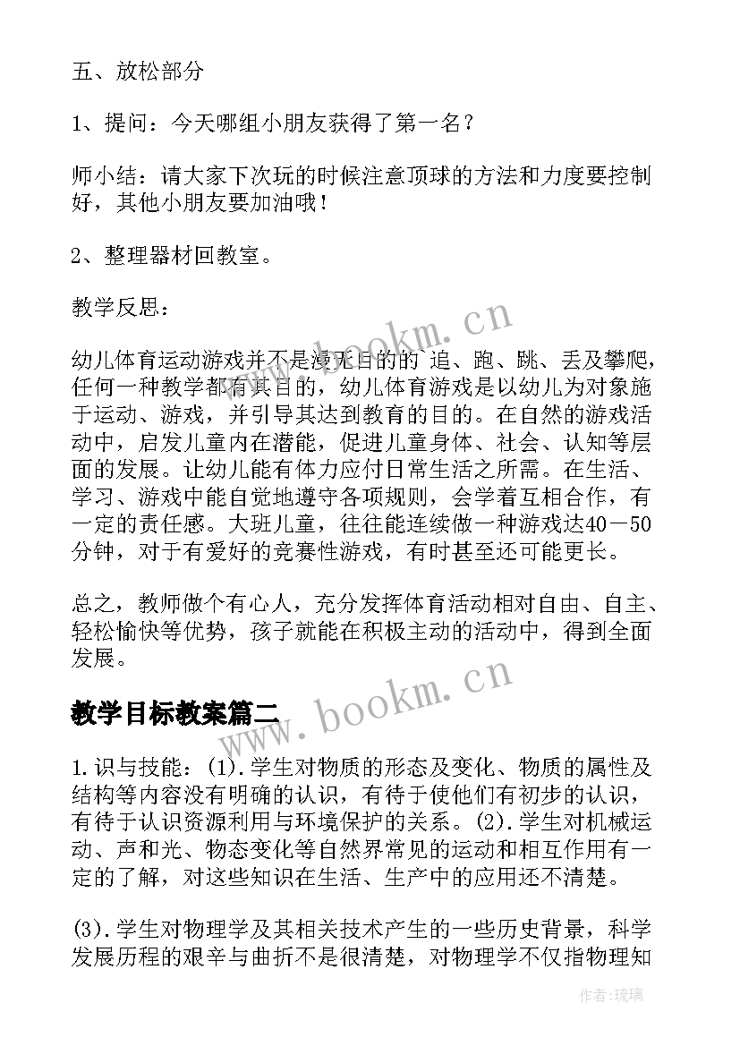 最新教学目标教案 爬行动物教学设计教案爬行动物教学目标(精选7篇)