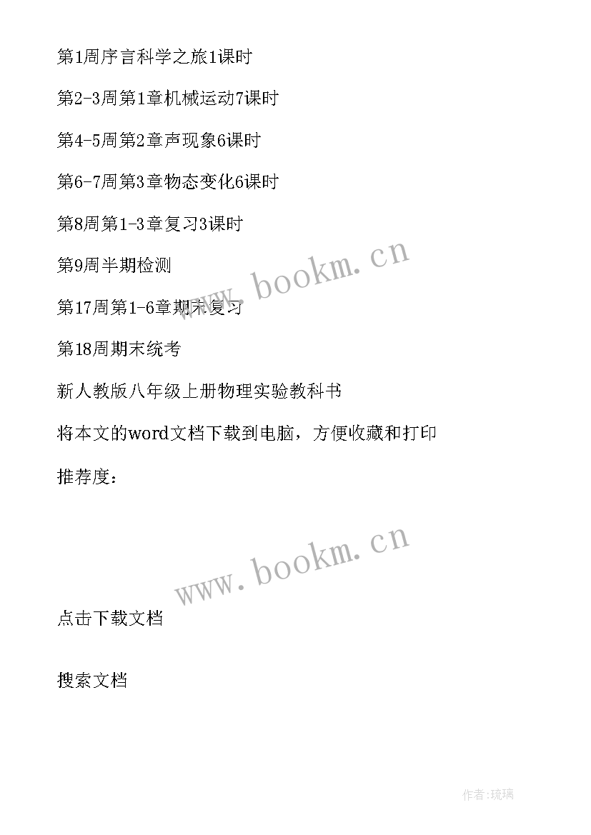 最新教学目标教案 爬行动物教学设计教案爬行动物教学目标(精选7篇)