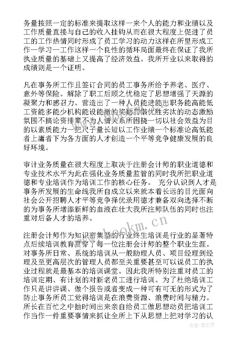 最新会计师事务所党建工作总结(精选5篇)