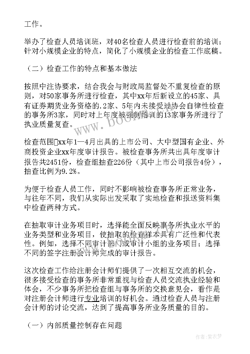 最新会计师事务所党建工作总结(精选5篇)