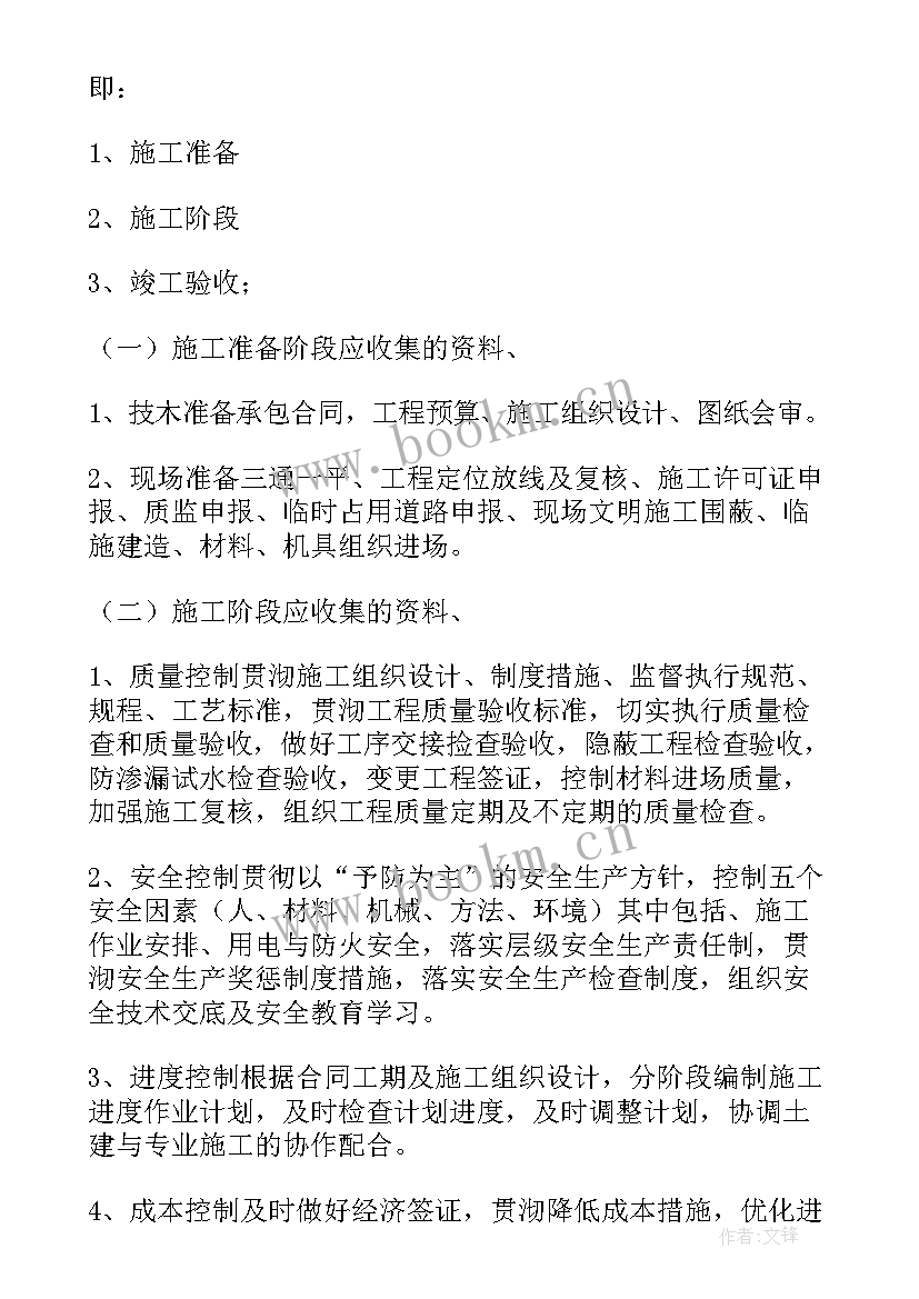 工程资料管理总结(优秀5篇)