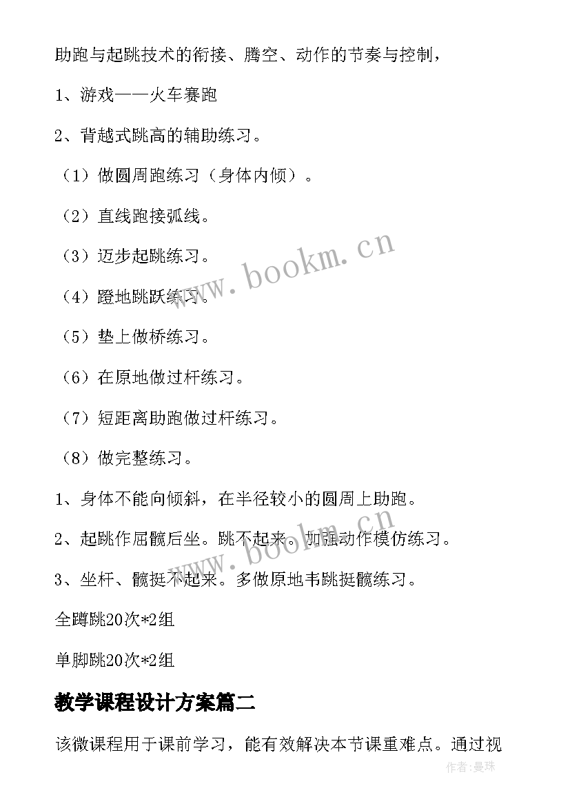 最新教学课程设计方案(大全5篇)