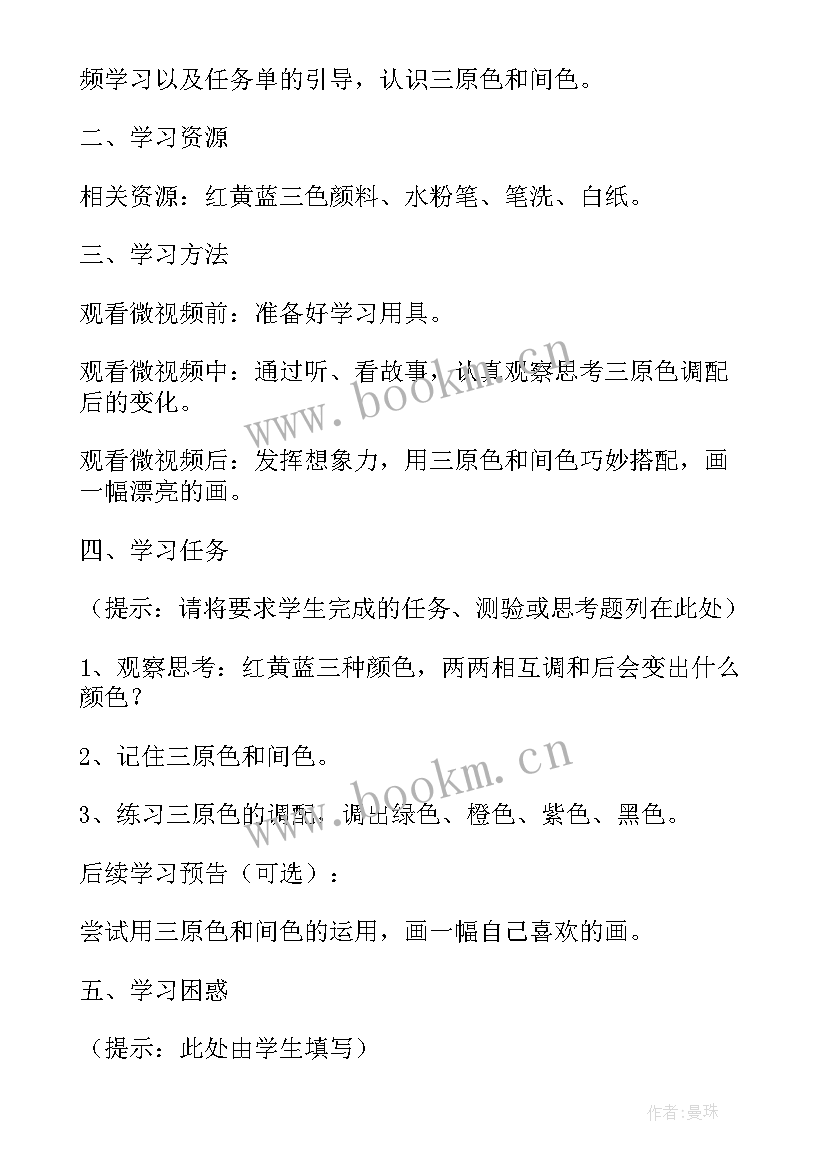 最新教学课程设计方案(大全5篇)