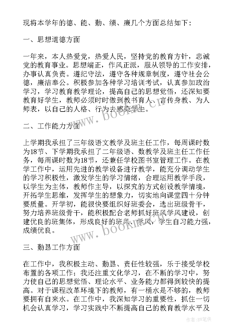 2023年事业单位卫生工作人员年度考核登记表 事业单位人员年度考核登记表个人总结(精选5篇)