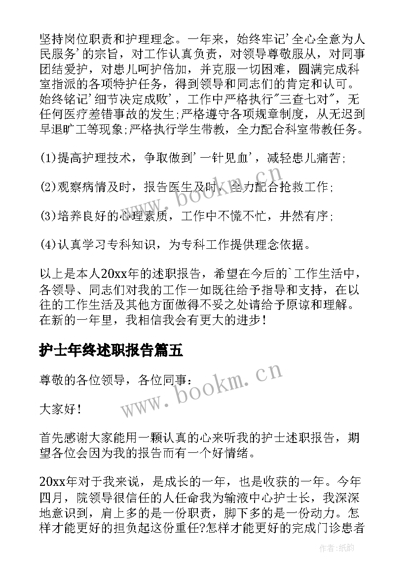 2023年护士年终述职报告(实用8篇)