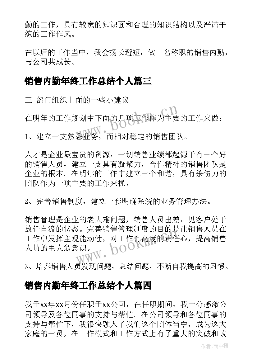 2023年销售内勤年终工作总结个人(模板5篇)