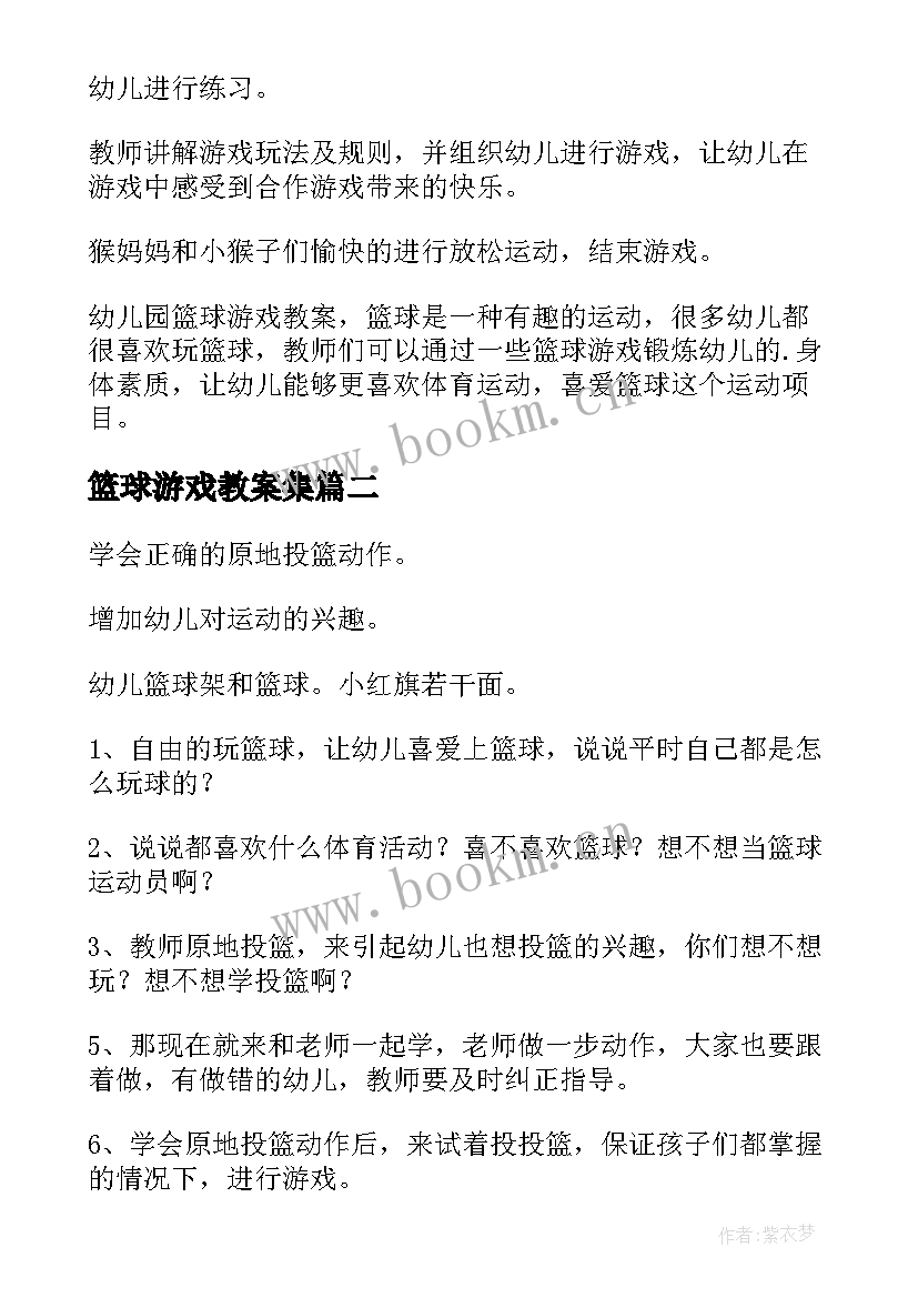 篮球游戏教案集(大全5篇)