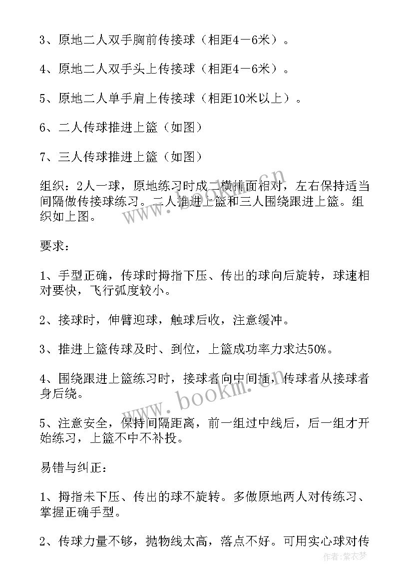 篮球游戏教案集(大全5篇)