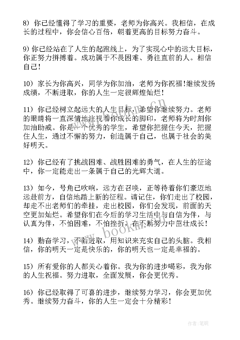 2023年教师寄语励志小学 高中教师励志寄语(大全7篇)