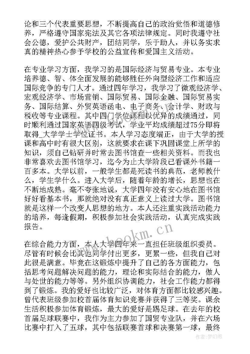 标准的个人自我鉴定(汇总5篇)