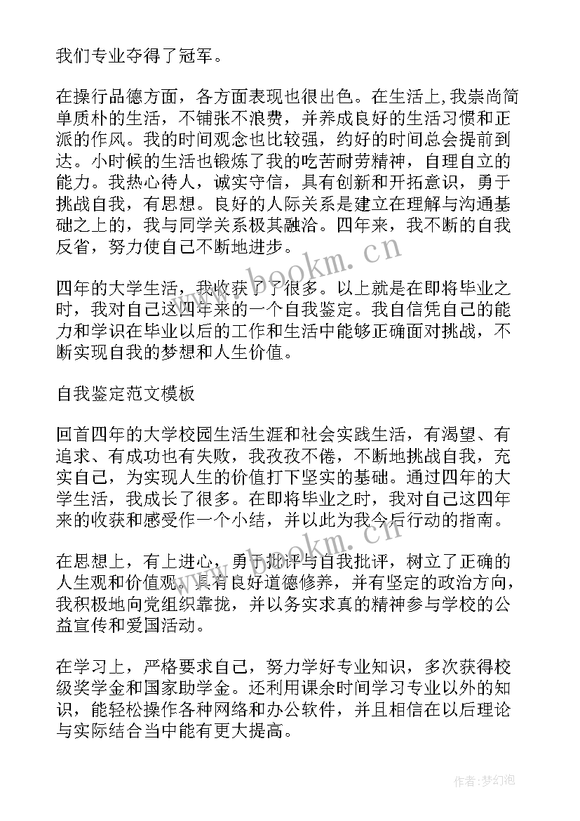 标准的个人自我鉴定(汇总5篇)