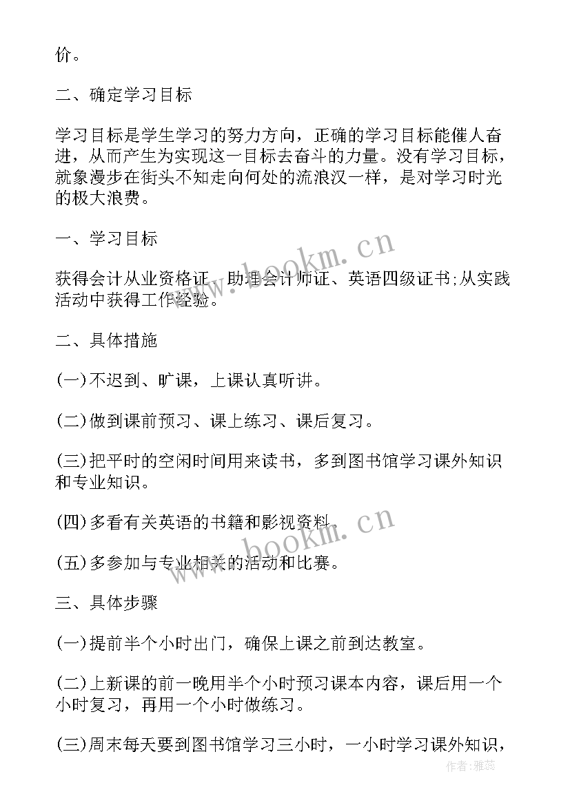 最新下学期个人计划 下学期个人学习计划(模板5篇)